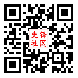 先锋社区二维码汇总