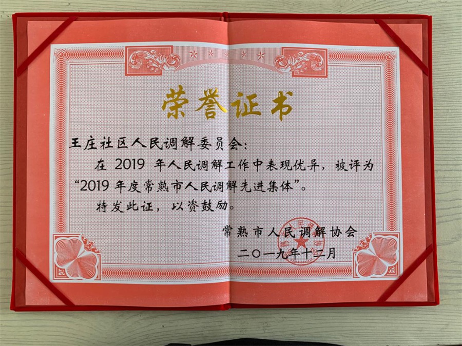 王庄社区电子荣誉墙