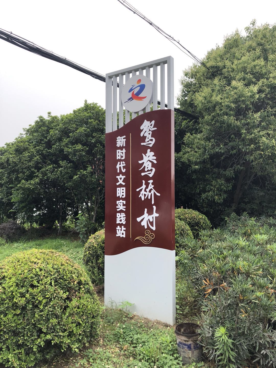 鸳鸯桥村相册