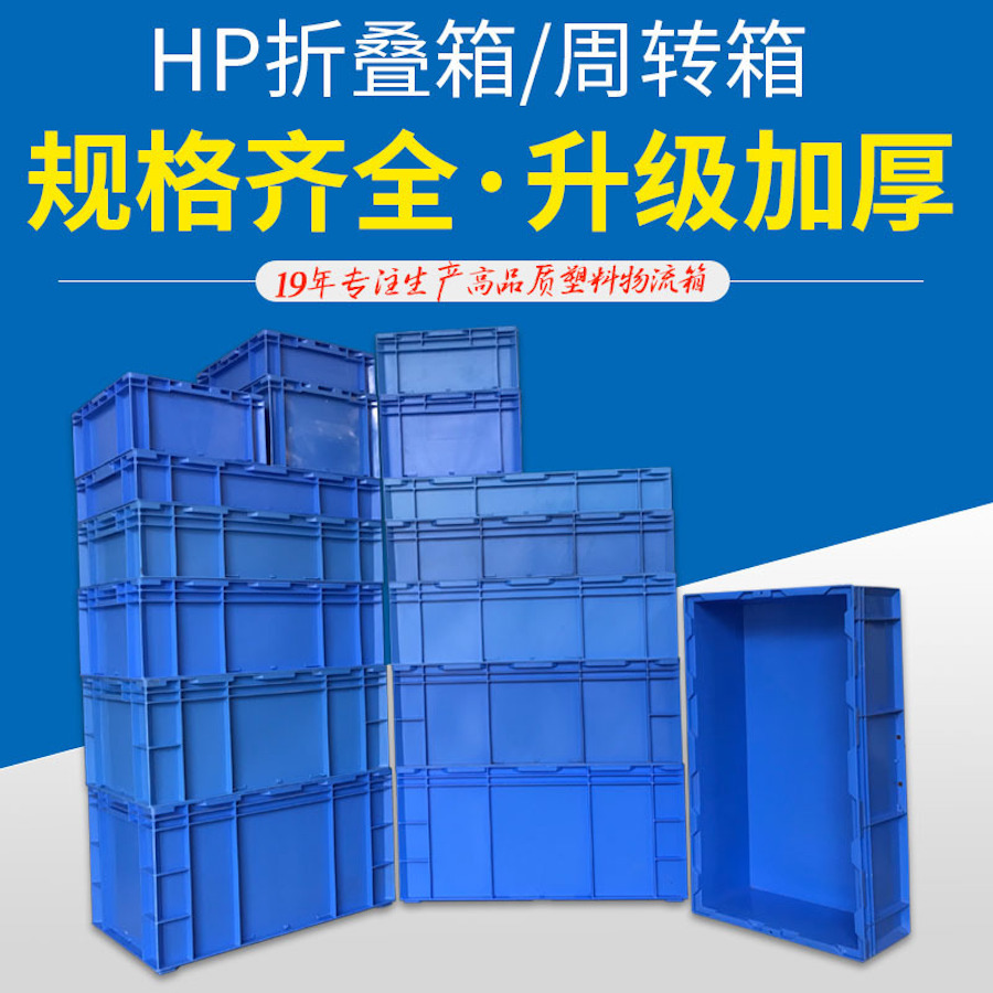 HP物流箱
