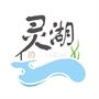 吴中区临湖镇灵湖村村民委员会