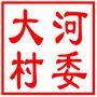 一村一品：大河村新时代文明实践站