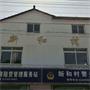 常熟市尚湖镇新和村村民委员会