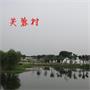 常熟市古里镇芙蓉村村民委员会